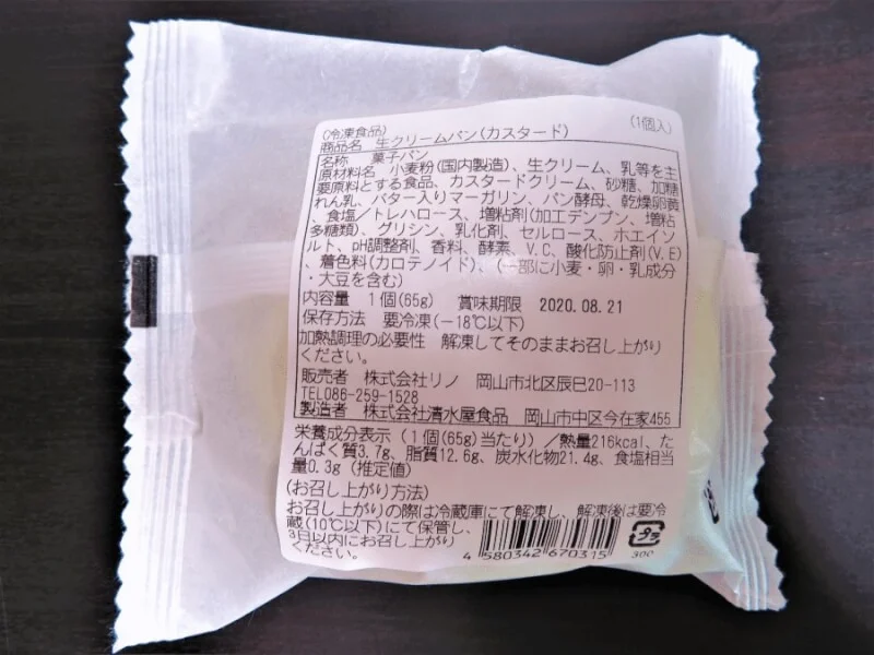 清水屋生クリームパン6個入りカスタード味商品説明