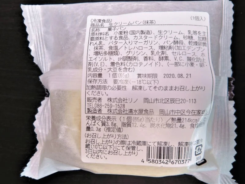 外装清水屋生クリームパン6個入り抹茶味商品説明