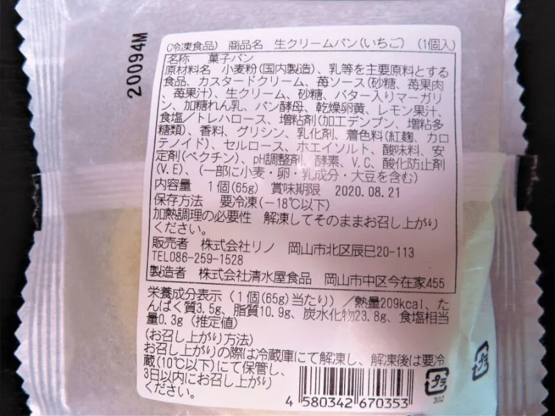 外装清水屋生クリームパン6個入り苺味商品説明