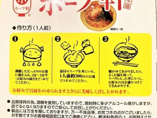 吉祥寺ホープ軒本舗の東京ラーメンを実食】あの人気店のラーメン自宅でを喰らう【作り方】 | ランキングコング