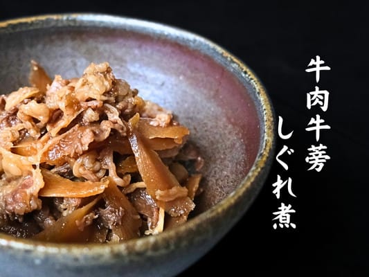 博多久松おせち「博多」参の重の食材㊳牛肉牛蒡しぐれ煮が皿に盛られている。