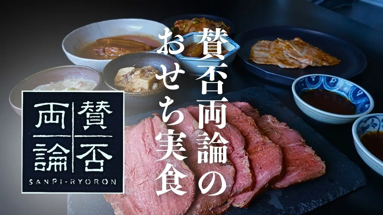 賛否両論おせち2025】笠原将弘監修おせちを実食！口コミ通りおいしい？高島屋おせちよりまずい？ | ランキングコング