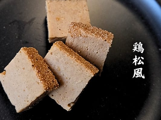 博多久松おせち「博多」参の重の食材㊶鶏松風が4つ皿の上に並んでいる。