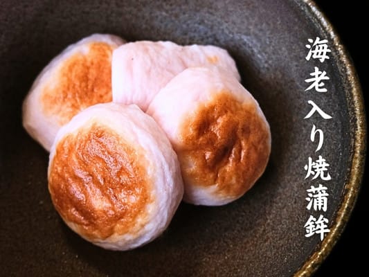 博多久松おせち「博多」参の重の食材㊱海老入り焼蒲鉾が4つ皿の上に並んでいる。