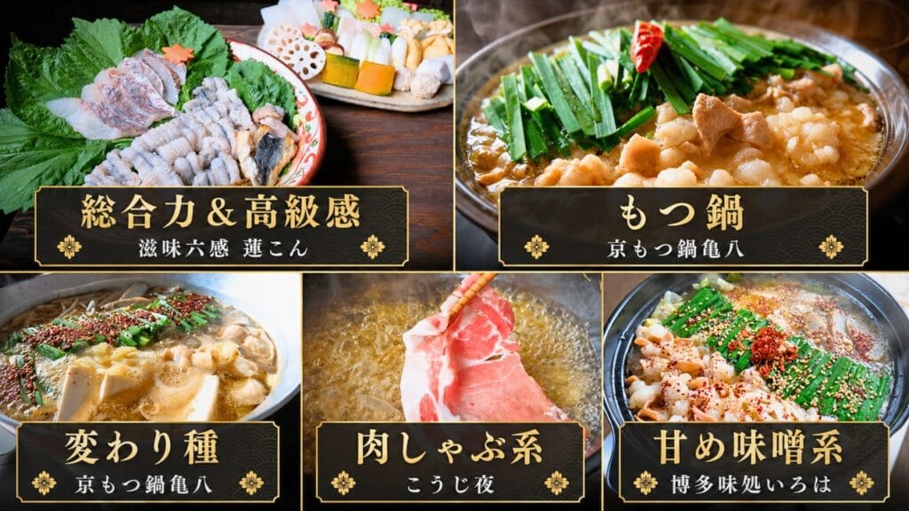 お取り寄せ鍋セットを目的別に比較した一覧画像