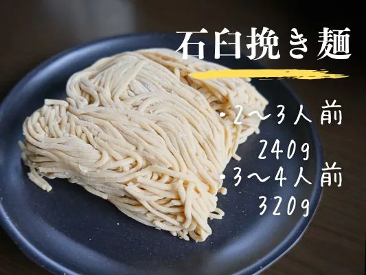 解凍された石臼挽き麺