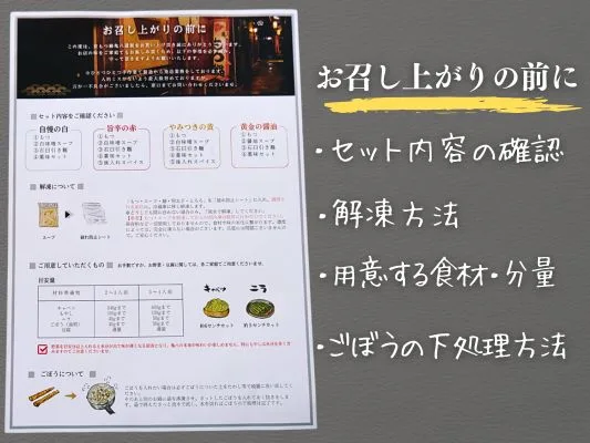 解凍方法や野菜の分量やカット方法が記載された説明書き。