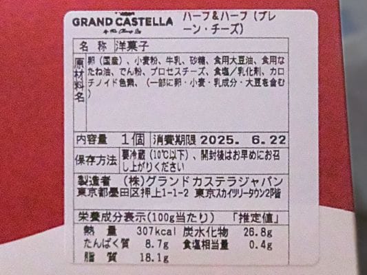 箱の横に貼られていた商品情報が記載されたシール