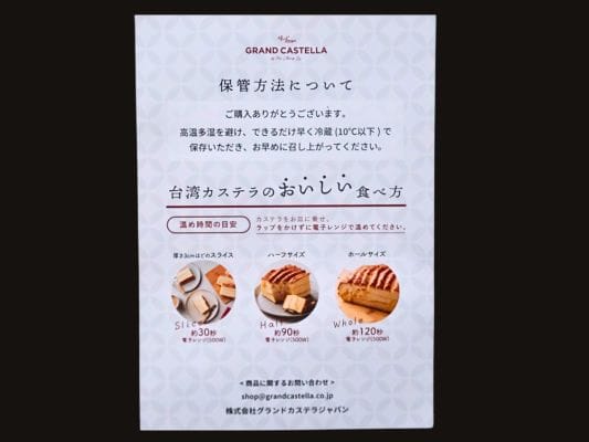保管方法についての紙