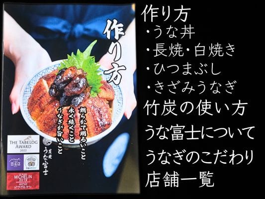 作り方
・うな丼
・長焼・白焼き
・ひつまぶし
・きざみうなぎ
竹炭の使い方
うな富士について
うなぎへのこだわり
店舗一覧
