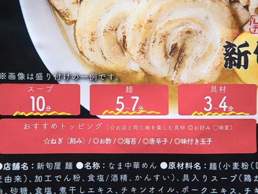 調理時間の目安（スープ10分／麺5〜7分／具材3〜4分）