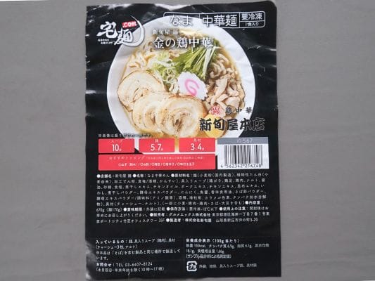 冷凍してたのでちょっとシワシワになった説明書。