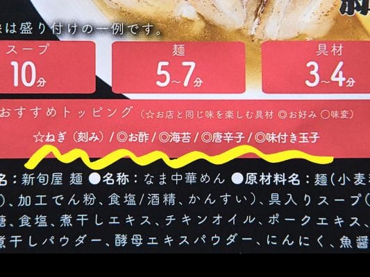店主おすすめトッピング（ねぎ・海苔・唐辛子・味玉など）