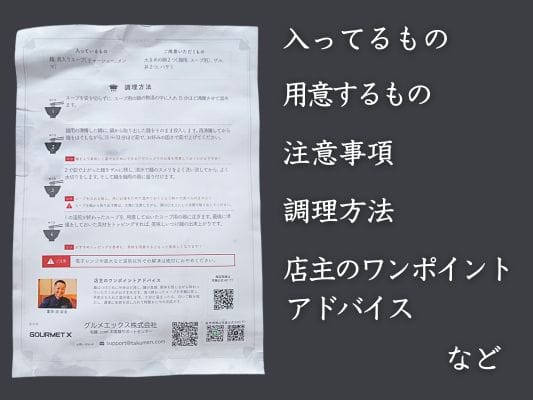 用意する道具や作り方が詳しく記載された宅麺の説明書裏面
