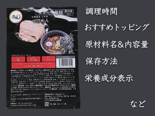 麺の茹で時間やトッピングなどが書かれた宅麺オリジナルの調理説明書表面