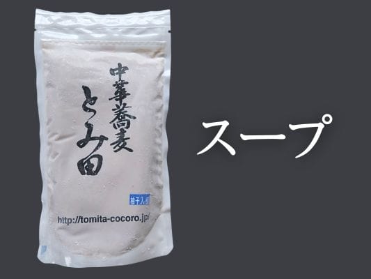 チャーシューと極太メンマ入りの濃厚豚骨魚介スープの冷凍パック