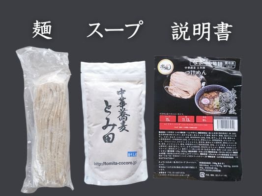 とみ田の冷凍つけめんの内容物一式（麺・具入りスープ・宅麺オリジナル説明書）