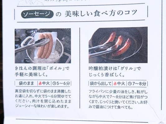 リーフレットに記載されているソーセージの美味しい食べ方のコツ。