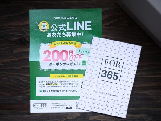 FOR365と書かれたリーフレットと公式LINEお友達募集中のパンフレット。