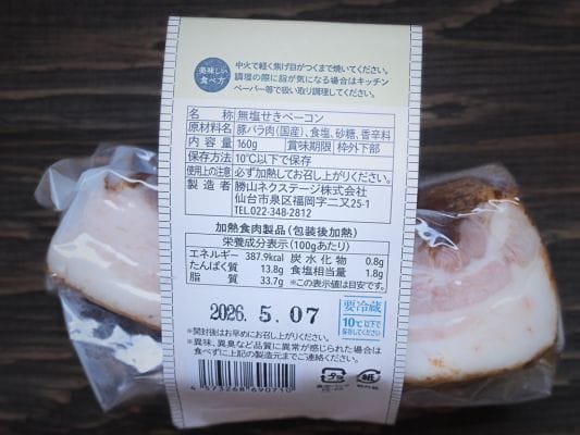ベーコンの商品ラベルに記載された賞味期限。2026年5月7日までと確認できる。