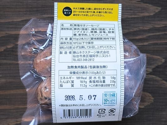 レモンハーブのパッケージ裏にある商品ラベル。原材料名、保存方法、栄養成分表示などが記載されている。