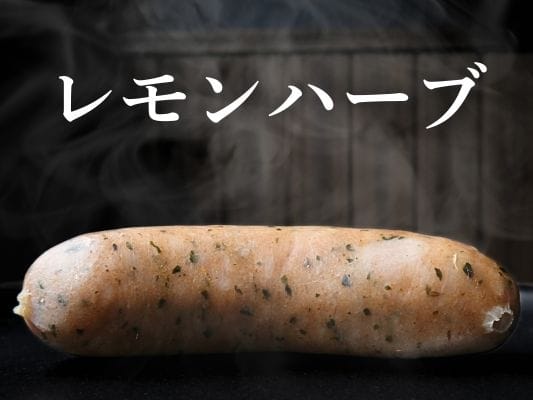 ボイル仕立ての湯気が出ているレモンハーブ。
