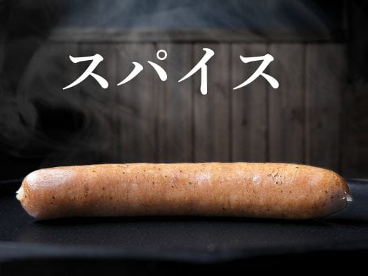 ボイル仕立ての湯気が出ているスパイス。