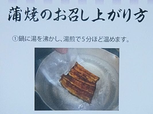 うなぎ処 古賀の蒲焼「竹」に付属する説明書き。