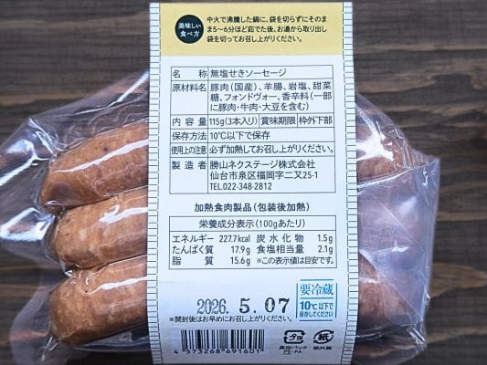 ピュアプレーンのパッケージ裏にある商品ラベル。原材料名、保存方法、栄養成分表示などが記載されている。