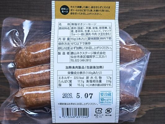 あらびきのパッケージ裏にある商品ラベル。原材料名、保存方法、栄養成分表示などが記載されている。