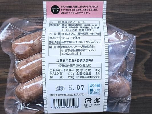 黒豚のパッケージ裏にある商品ラベル。原材料名、保存方法、栄養成分表示などが記載されている。