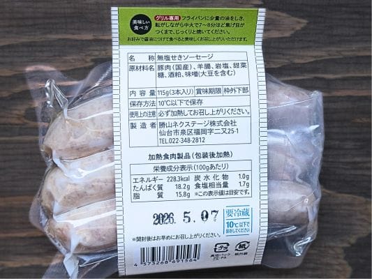 吟醸粕漬けのパッケージ裏にある商品ラベル。原材料名、保存方法、栄養成分表示などが記載されている。
