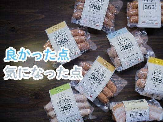 FOR365のソーセージ7種類とベーコンブロックを並べた全体写真。