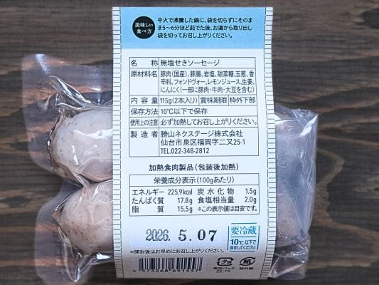 ヴァイスブルストのパッケージ裏にある商品ラベル。原材料名、保存方法、栄養成分表示などが記載されている。