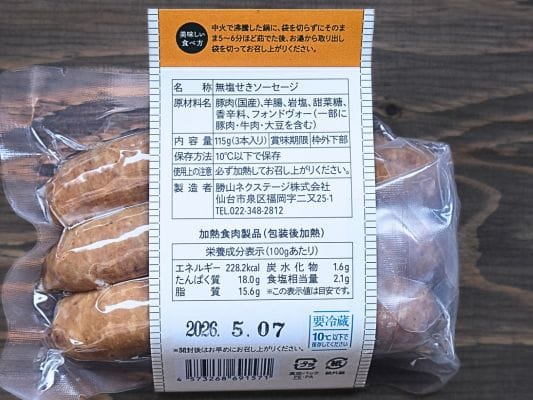 スパイスのパッケージ裏にある商品ラベル。原材料名、保存方法、栄養成分表示などが記載されている。