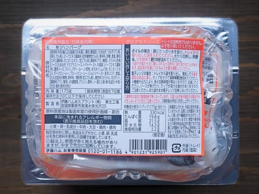 伊藤ハム 旨包ハンバーグ 自家製デミグラスソースの原材料名や調理方法が記載されたパッケージ裏面