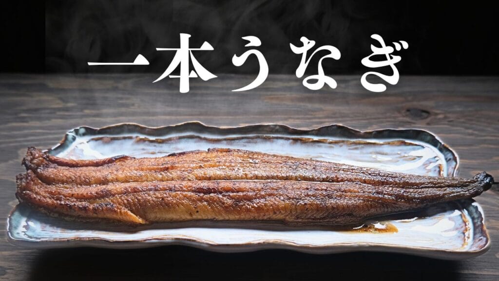 うなぎ四代目 菊川の一本うなぎ蒲焼きを皿に盛り付けた様子。湯気が立ち、通販お取り寄せでも迫力ある一本うなぎを楽しめる。