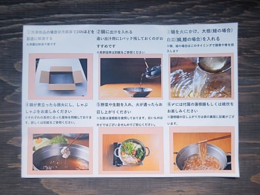 滋味六感 蓮こんのうなしゃぶ・鯛しゃぶセットに同封されていた「おいしい食べ方」の説明書