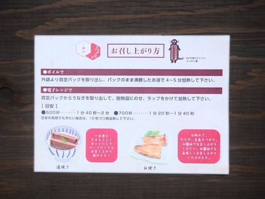 お取り寄せしたうなぎ四代目 菊川「一本うなぎ」に入っているお召し上がり方