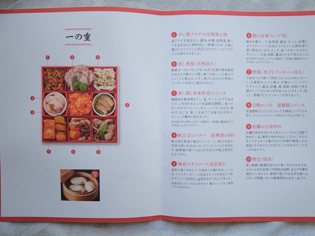 Oisix「本格中華オードブル 慶華2026」の商品案内とお品書き