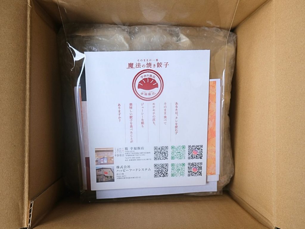 エアクッションの下に入っていた案内書類と魔法の焼き餃子