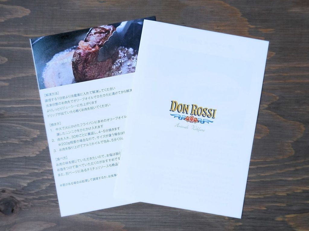 ドン・ロッシのリブロースに同梱された商品案内と解凍・焼き方のパンフレット