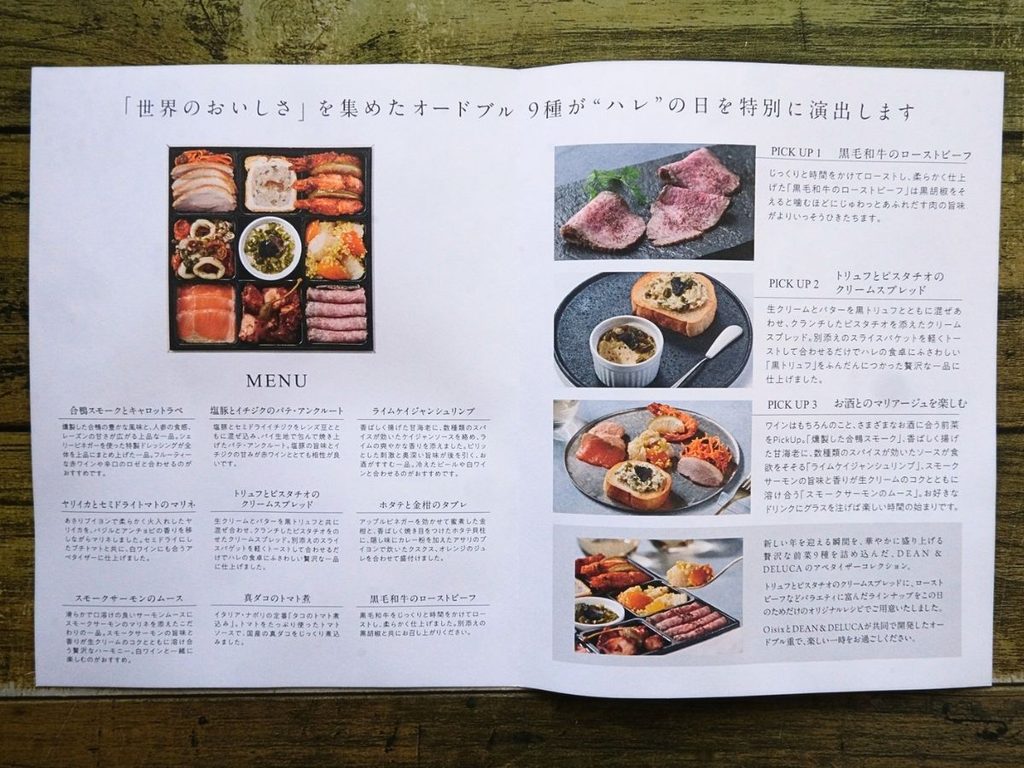 DEAN & DELUCAオードブル2026の商品案内とお品書き