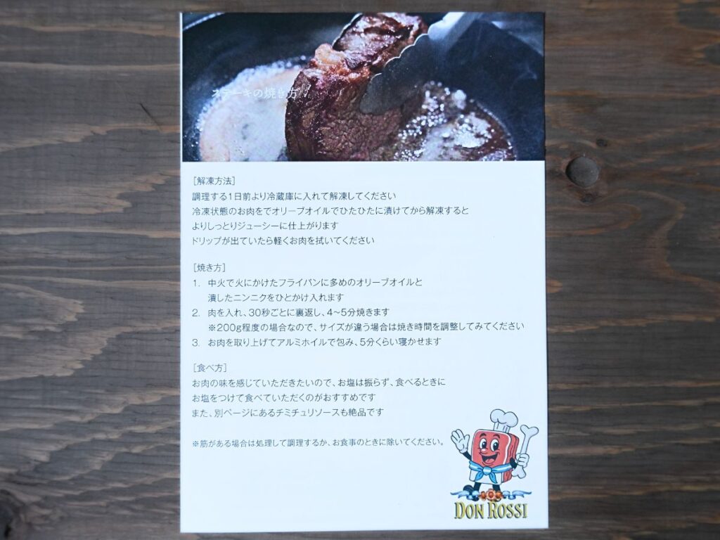 ドン・ロッシのリブロースの解凍方法・焼き方・食べ方が載った商品案内