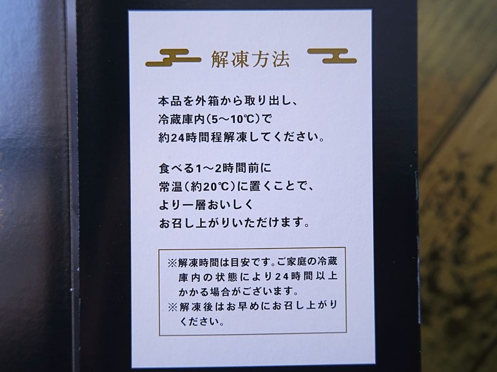 Oisix「本格中華オードブル 慶華2026」の解凍方法
